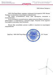 отзыв от ООО ОптЭнергоПром